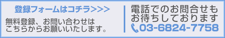 登録フォームはコチラ