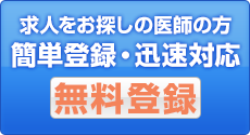 無料登録